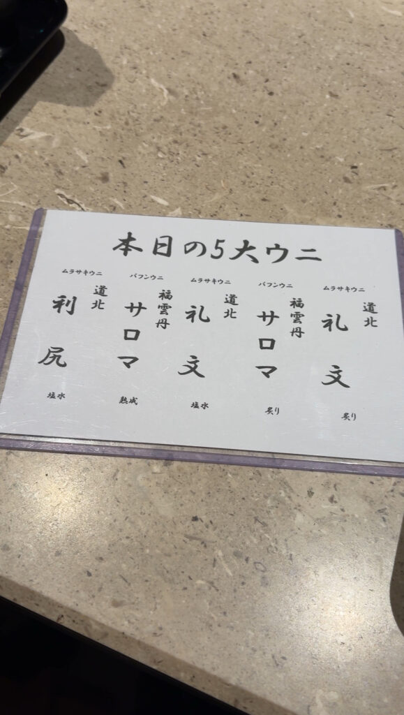 世壱屋/よいちや 札幌すすきの店 5大うに食べ比べ丼 うにの詳細