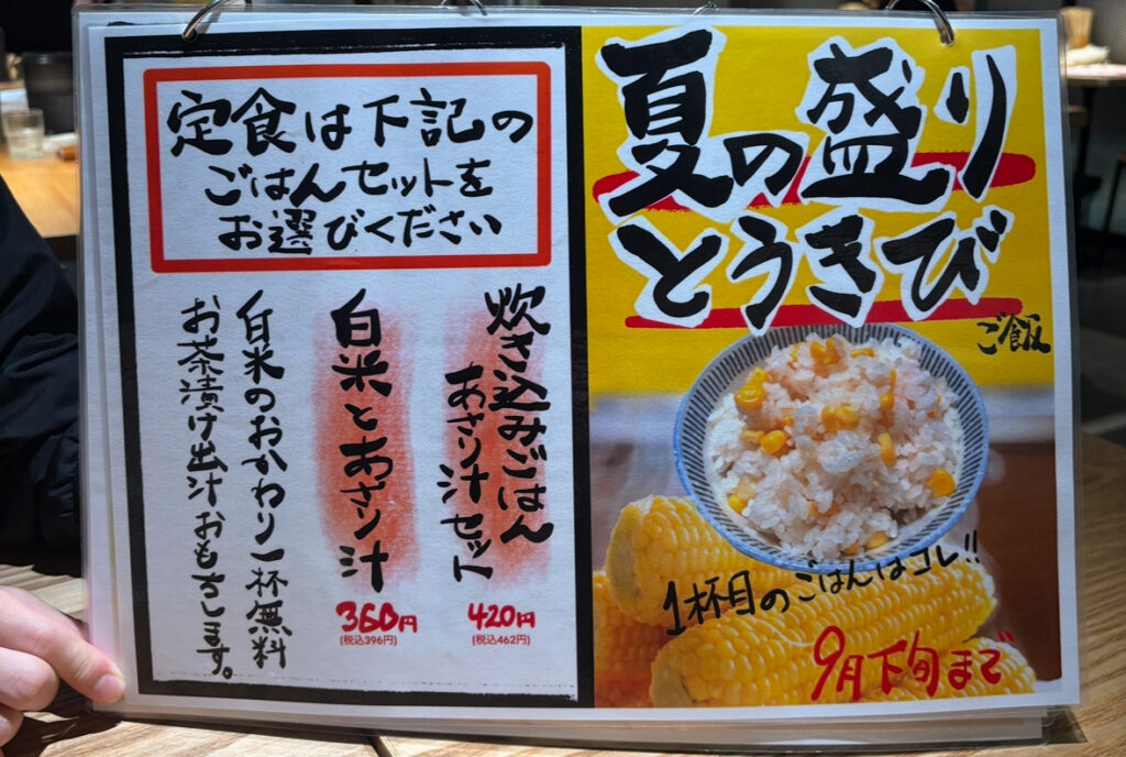 一夜干しと海鮮丼 できたて屋 定食セット