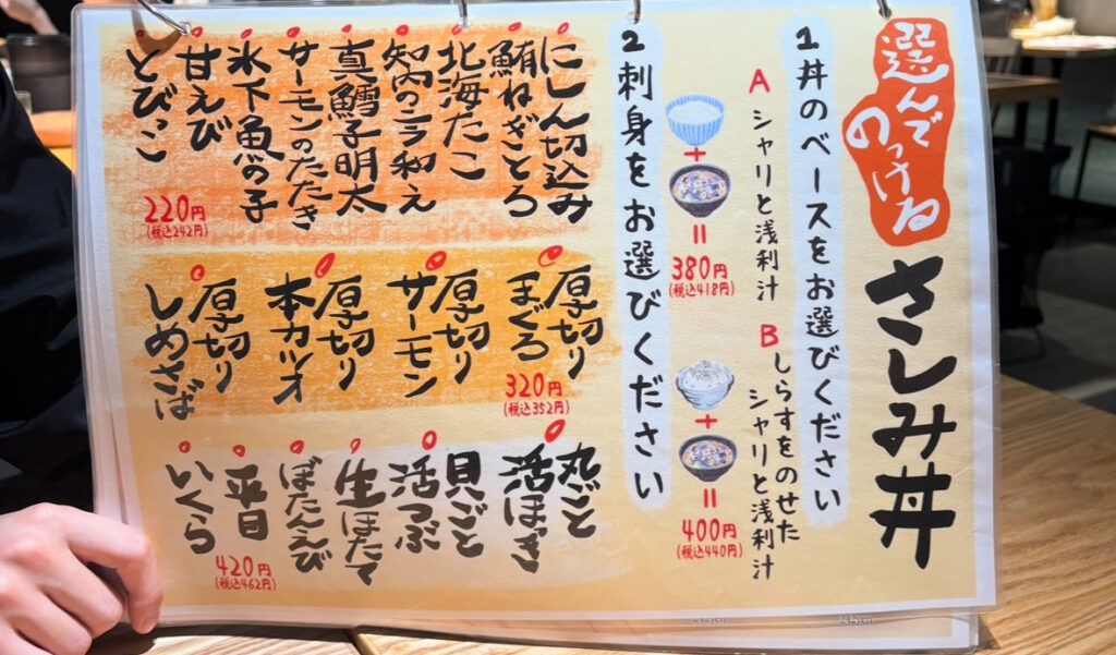 一夜干しと海鮮丼 できたて屋 えらんでのっけるさしみ丼 メニュー