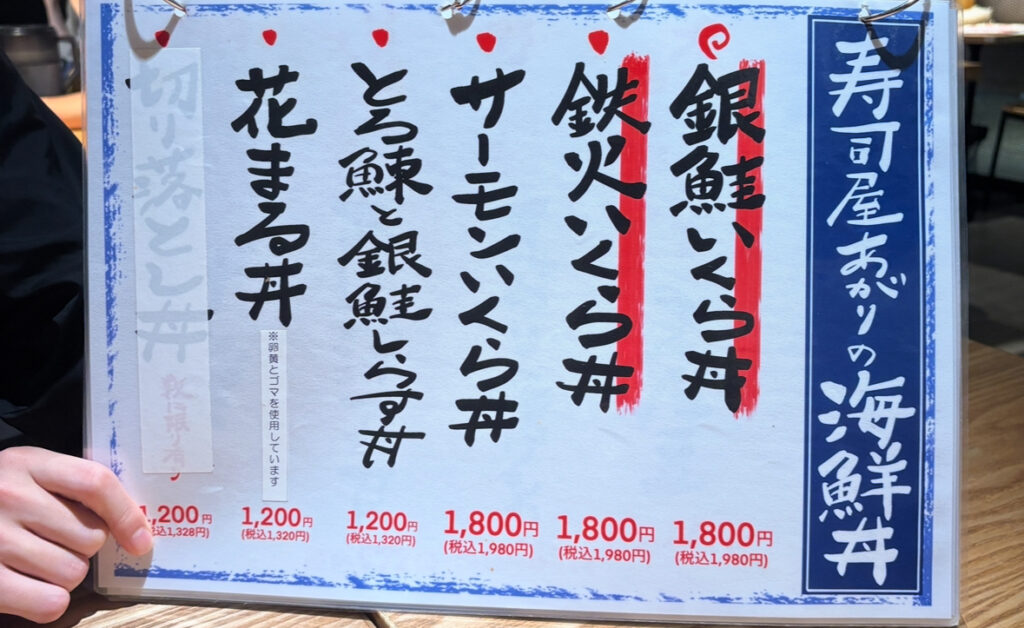 一夜干しと海鮮丼 できたて屋 海鮮丼 メニュー