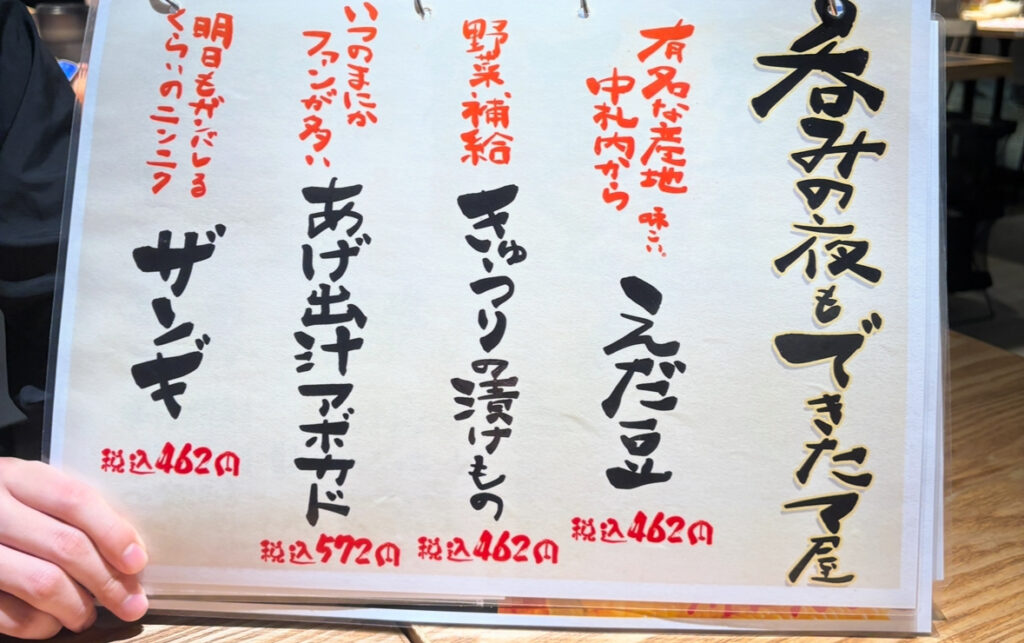 一夜干しと海鮮丼 できたて屋 フライ 一品料理 メニュー