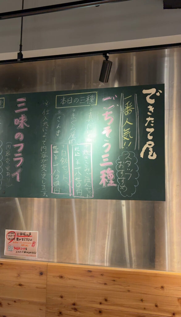 一夜干しと海鮮丼 できたて屋 ごちそう三種 店内ボード